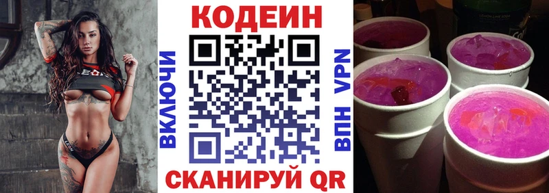 Кодеин напиток Lean (лин)  Старый Крым 